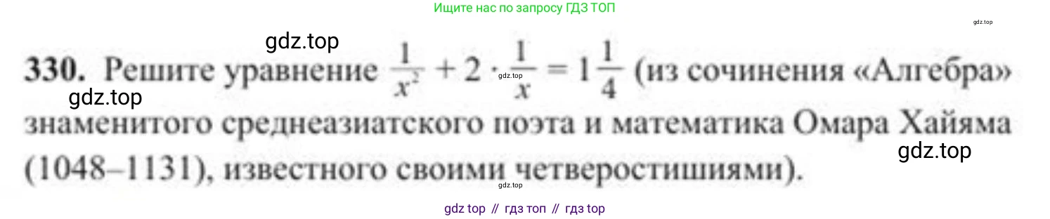 ГДЗ Алгебра, 8 класс Учебник, авторы: Солтан Генадий Николаевич, Солтан Алла Евгеньевна, Жумадилова Аманбала Жумадиловна, издательство Кокшетау, Алматы, 2018, страница 92, номер 330, Условие РУС