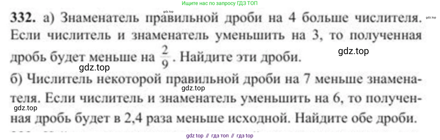ГДЗ Алгебра, 8 класс Учебник, авторы: Солтан Генадий Николаевич, Солтан Алла Евгеньевна, Жумадилова Аманбала Жумадиловна, издательство Кокшетау, Алматы, 2018, страница 92, номер 332, Условие РУС