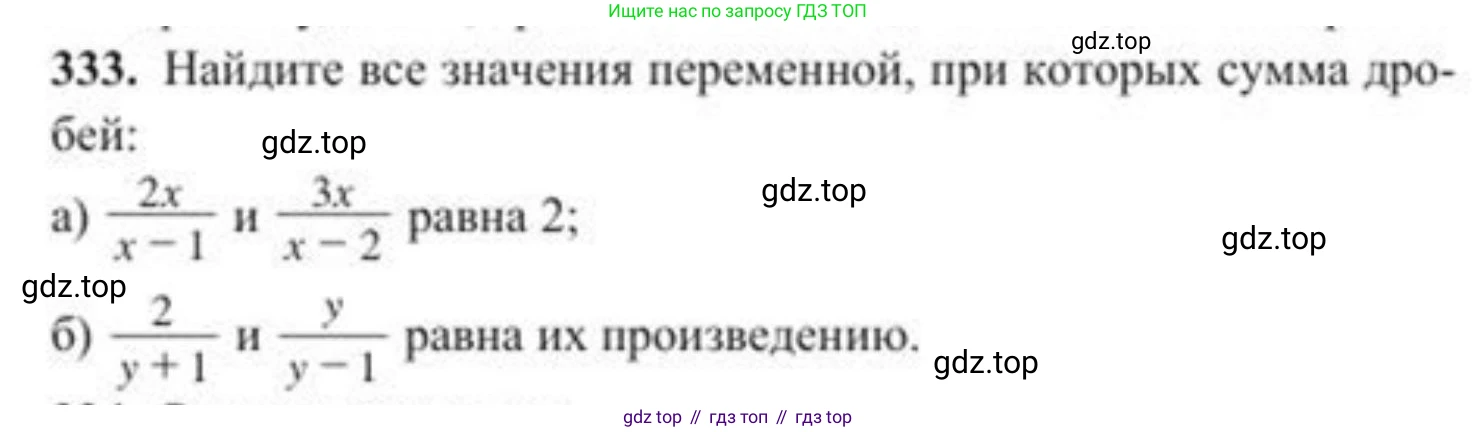 ГДЗ Алгебра, 8 класс Учебник, авторы: Солтан Генадий Николаевич, Солтан Алла Евгеньевна, Жумадилова Аманбала Жумадиловна, издательство Кокшетау, Алматы, 2018, страница 92, номер 333, Условие РУС