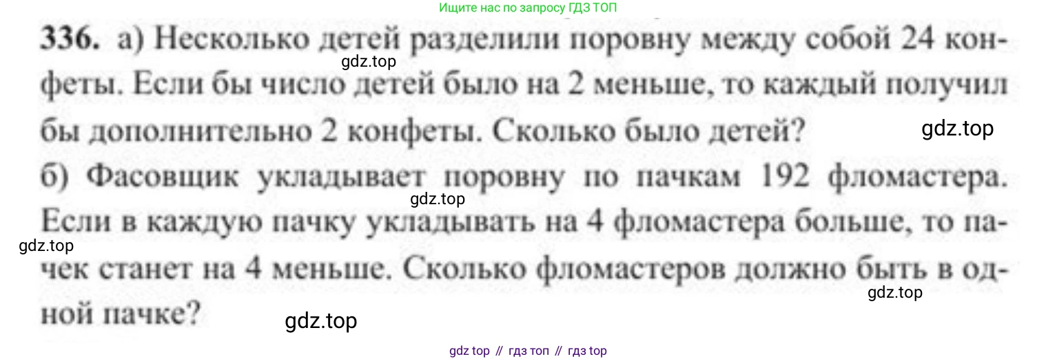 ГДЗ Алгебра, 8 класс Учебник, авторы: Солтан Генадий Николаевич, Солтан Алла Евгеньевна, Жумадилова Аманбала Жумадиловна, издательство Кокшетау, Алматы, 2018, страница 93, номер 336, Условие РУС