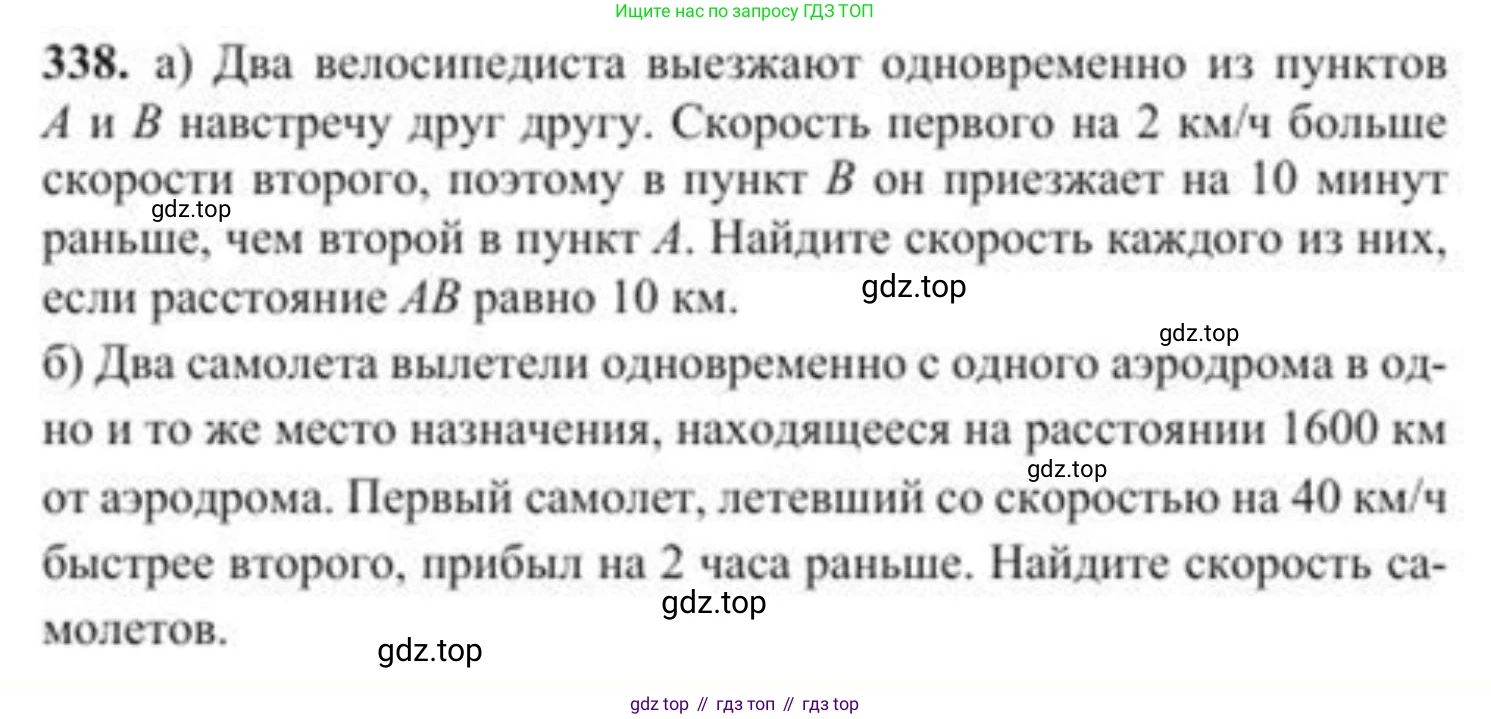 ГДЗ Алгебра, 8 класс Учебник, авторы: Солтан Генадий Николаевич, Солтан Алла Евгеньевна, Жумадилова Аманбала Жумадиловна, издательство Кокшетау, Алматы, 2018, страница 93, номер 338, Условие РУС