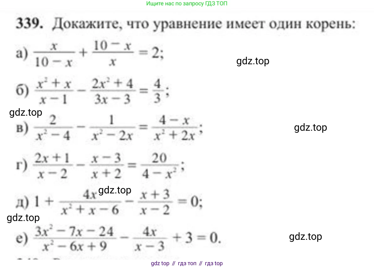 ГДЗ Алгебра, 8 класс Учебник, авторы: Солтан Генадий Николаевич, Солтан Алла Евгеньевна, Жумадилова Аманбала Жумадиловна, издательство Кокшетау, Алматы, 2018, страница 94, номер 339, Условие РУС