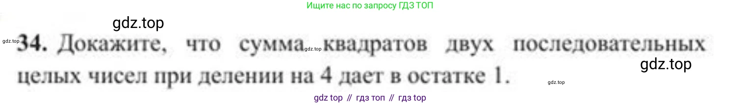ГДЗ Алгебра, 8 класс Учебник, авторы: Солтан Генадий Николаевич, Солтан Алла Евгеньевна, Жумадилова Аманбала Жумадиловна, издательство Кокшетау, Алматы, 2018, страница 18, номер 34, Условие РУС