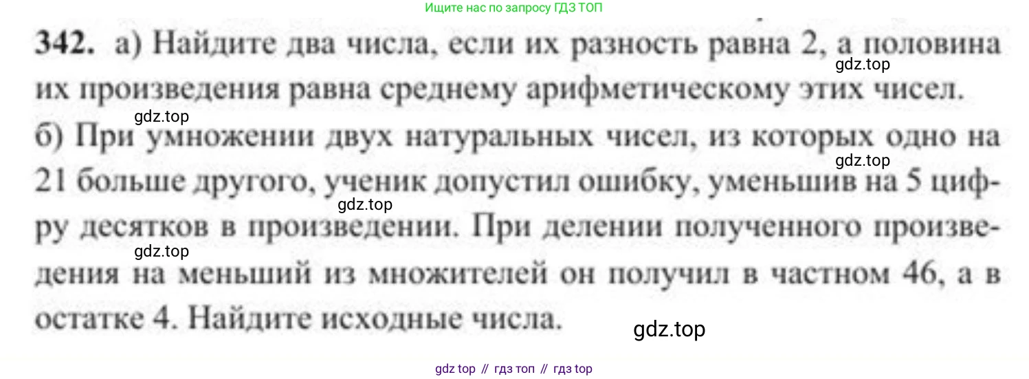 ГДЗ Алгебра, 8 класс Учебник, авторы: Солтан Генадий Николаевич, Солтан Алла Евгеньевна, Жумадилова Аманбала Жумадиловна, издательство Кокшетау, Алматы, 2018, страница 94, номер 342, Условие РУС