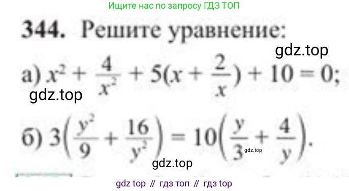 ГДЗ Алгебра, 8 класс Учебник, авторы: Солтан Генадий Николаевич, Солтан Алла Евгеньевна, Жумадилова Аманбала Жумадиловна, издательство Кокшетау, Алматы, 2018, страница 95, номер 344, Условие РУС