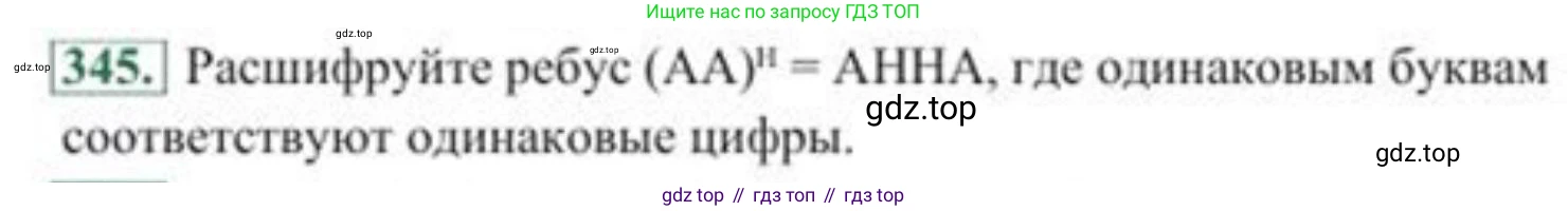 ГДЗ Алгебра, 8 класс Учебник, авторы: Солтан Генадий Николаевич, Солтан Алла Евгеньевна, Жумадилова Аманбала Жумадиловна, издательство Кокшетау, Алматы, 2018, страница 95, номер 345, Условие РУС