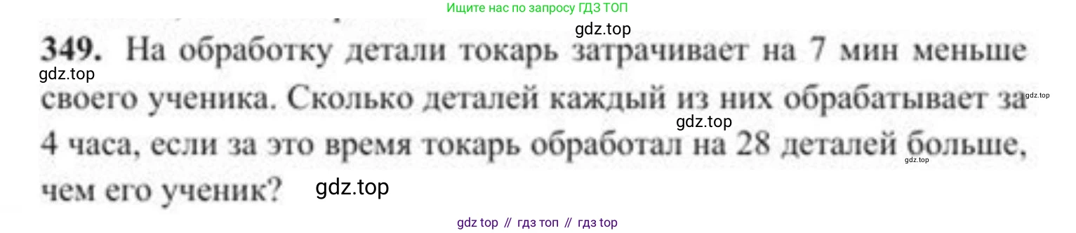 ГДЗ Алгебра, 8 класс Учебник, авторы: Солтан Генадий Николаевич, Солтан Алла Евгеньевна, Жумадилова Аманбала Жумадиловна, издательство Кокшетау, Алматы, 2018, страница 97, номер 349, Условие РУС