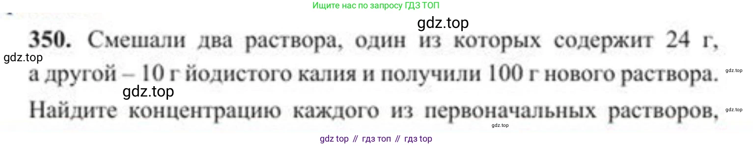 ГДЗ Алгебра, 8 класс Учебник, авторы: Солтан Генадий Николаевич, Солтан Алла Евгеньевна, Жумадилова Аманбала Жумадиловна, издательство Кокшетау, Алматы, 2018, страница 97, номер 350, Условие РУС