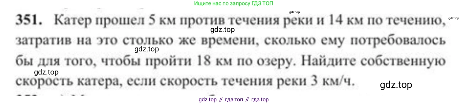 ГДЗ Алгебра, 8 класс Учебник, авторы: Солтан Генадий Николаевич, Солтан Алла Евгеньевна, Жумадилова Аманбала Жумадиловна, издательство Кокшетау, Алматы, 2018, страница 98, номер 351, Условие РУС