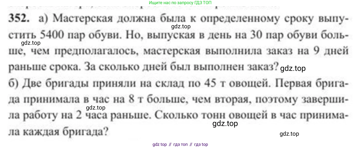 ГДЗ Алгебра, 8 класс Учебник, авторы: Солтан Генадий Николаевич, Солтан Алла Евгеньевна, Жумадилова Аманбала Жумадиловна, издательство Кокшетау, Алматы, 2018, страница 98, номер 352, Условие РУС