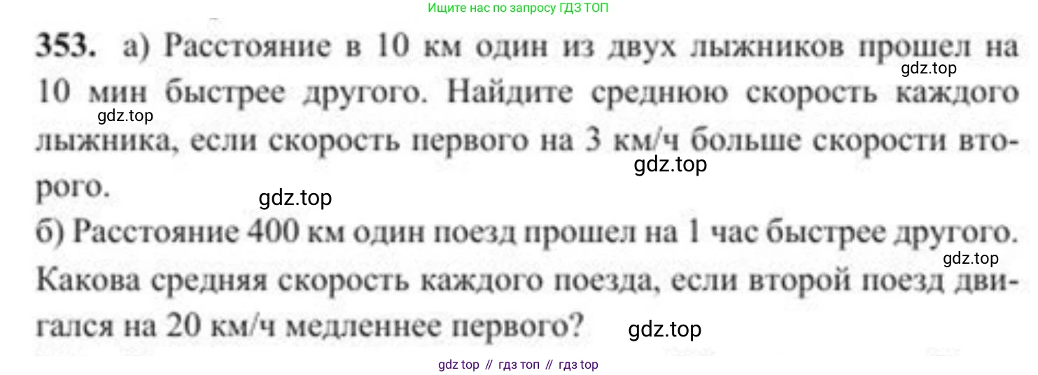 ГДЗ Алгебра, 8 класс Учебник, авторы: Солтан Генадий Николаевич, Солтан Алла Евгеньевна, Жумадилова Аманбала Жумадиловна, издательство Кокшетау, Алматы, 2018, страница 98, номер 353, Условие РУС