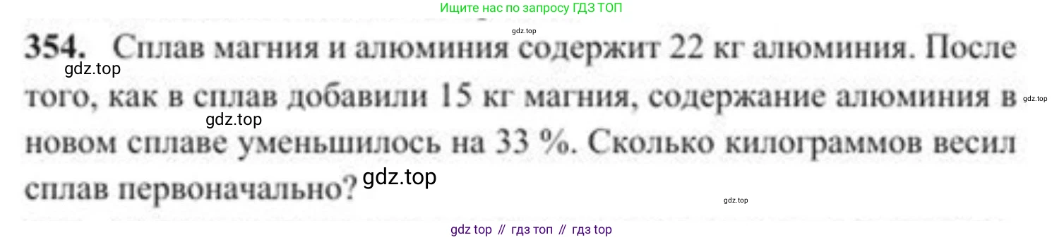 ГДЗ Алгебра, 8 класс Учебник, авторы: Солтан Генадий Николаевич, Солтан Алла Евгеньевна, Жумадилова Аманбала Жумадиловна, издательство Кокшетау, Алматы, 2018, страница 98, номер 354, Условие РУС