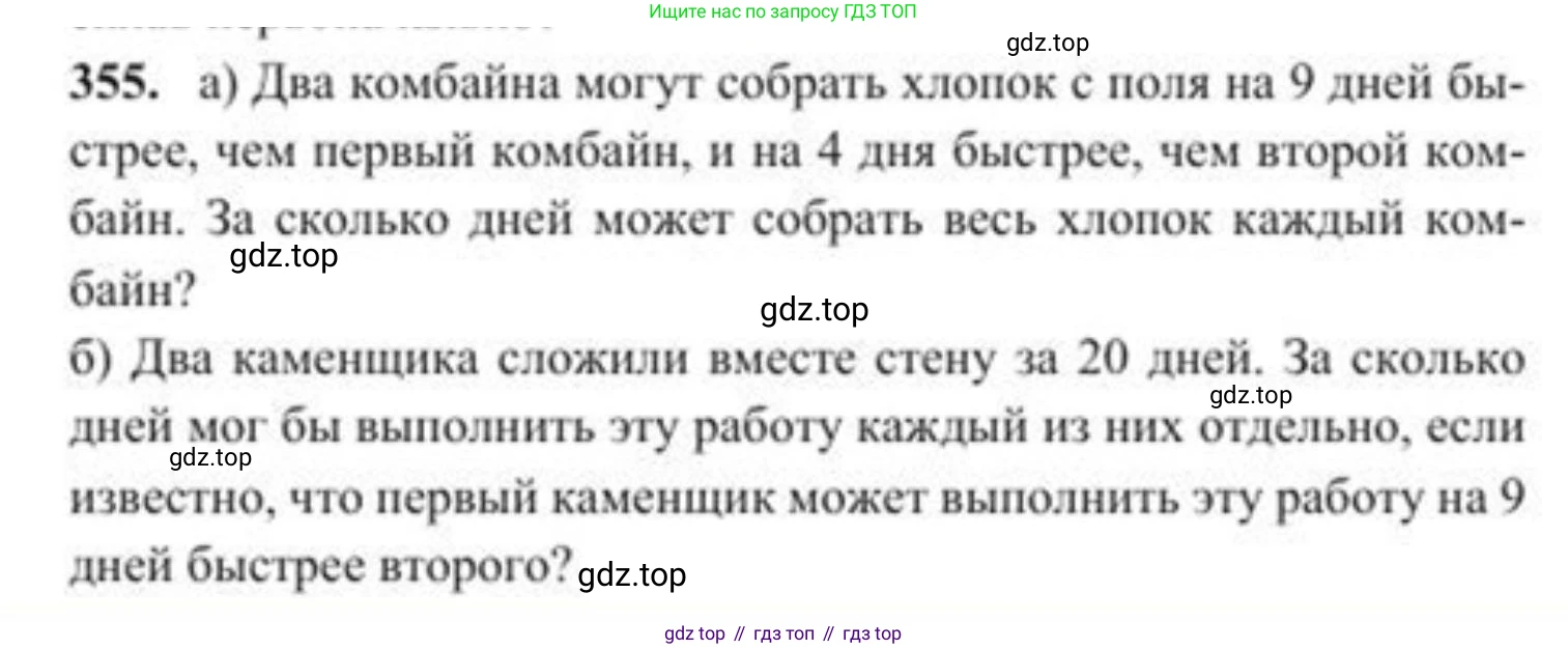 ГДЗ Алгебра, 8 класс Учебник, авторы: Солтан Генадий Николаевич, Солтан Алла Евгеньевна, Жумадилова Аманбала Жумадиловна, издательство Кокшетау, Алматы, 2018, страница 98, номер 355, Условие РУС