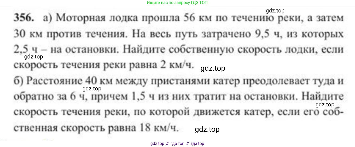 ГДЗ Алгебра, 8 класс Учебник, авторы: Солтан Генадий Николаевич, Солтан Алла Евгеньевна, Жумадилова Аманбала Жумадиловна, издательство Кокшетау, Алматы, 2018, страница 99, номер 356, Условие РУС
