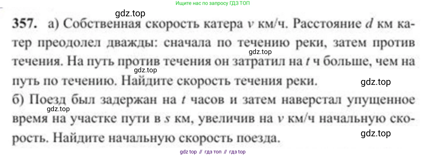 ГДЗ Алгебра, 8 класс Учебник, авторы: Солтан Генадий Николаевич, Солтан Алла Евгеньевна, Жумадилова Аманбала Жумадиловна, издательство Кокшетау, Алматы, 2018, страница 99, номер 357, Условие РУС