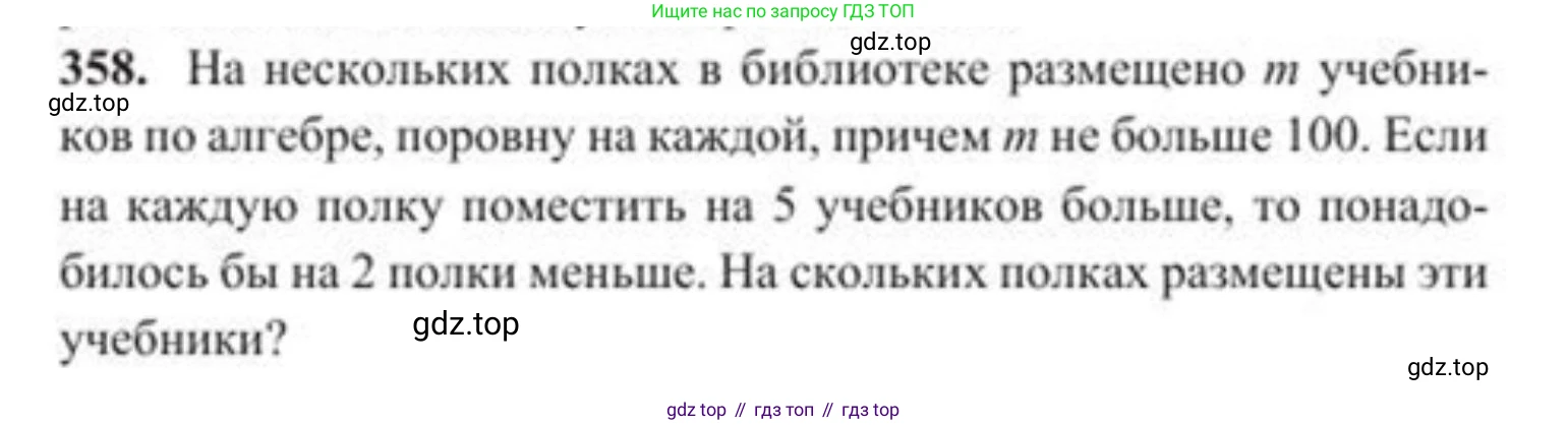 ГДЗ Алгебра, 8 класс Учебник, авторы: Солтан Генадий Николаевич, Солтан Алла Евгеньевна, Жумадилова Аманбала Жумадиловна, издательство Кокшетау, Алматы, 2018, страница 99, номер 358, Условие РУС
