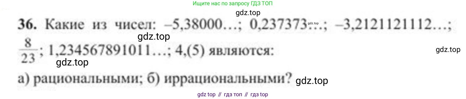 ГДЗ Алгебра, 8 класс Учебник, авторы: Солтан Генадий Николаевич, Солтан Алла Евгеньевна, Жумадилова Аманбала Жумадиловна, издательство Кокшетау, Алматы, 2018, страница 23, номер 36, Условие РУС