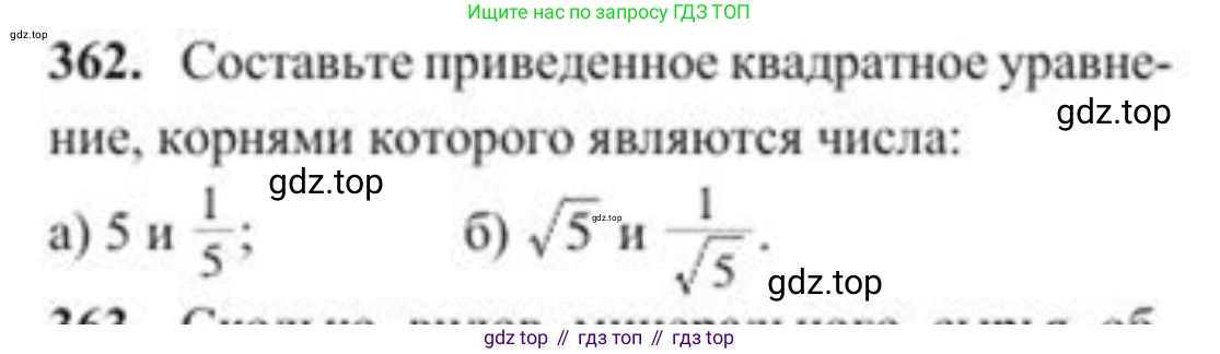 ГДЗ Алгебра, 8 класс Учебник, авторы: Солтан Генадий Николаевич, Солтан Алла Евгеньевна, Жумадилова Аманбала Жумадиловна, издательство Кокшетау, Алматы, 2018, страница 100, номер 362, Условие РУС