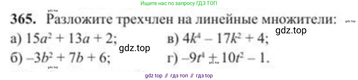 ГДЗ Алгебра, 8 класс Учебник, авторы: Солтан Генадий Николаевич, Солтан Алла Евгеньевна, Жумадилова Аманбала Жумадиловна, издательство Кокшетау, Алматы, 2018, страница 100, номер 365, Условие РУС
