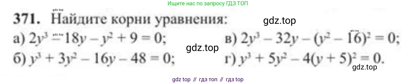 ГДЗ Алгебра, 8 класс Учебник, авторы: Солтан Генадий Николаевич, Солтан Алла Евгеньевна, Жумадилова Аманбала Жумадиловна, издательство Кокшетау, Алматы, 2018, страница 101, номер 371, Условие РУС