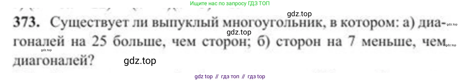 ГДЗ Алгебра, 8 класс Учебник, авторы: Солтан Генадий Николаевич, Солтан Алла Евгеньевна, Жумадилова Аманбала Жумадиловна, издательство Кокшетау, Алматы, 2018, страница 101, номер 373, Условие РУС