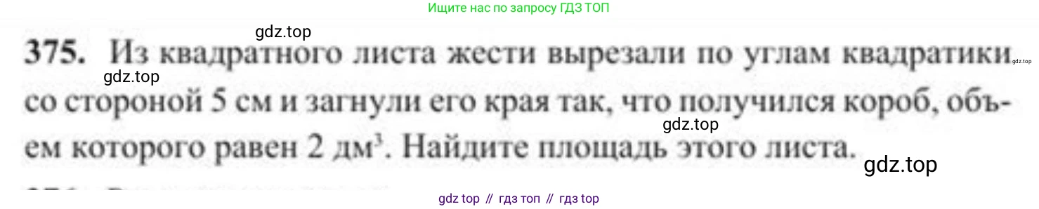 ГДЗ Алгебра, 8 класс Учебник, авторы: Солтан Генадий Николаевич, Солтан Алла Евгеньевна, Жумадилова Аманбала Жумадиловна, издательство Кокшетау, Алматы, 2018, страница 102, номер 375, Условие РУС
