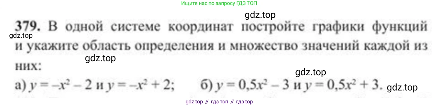 ГДЗ Алгебра, 8 класс Учебник, авторы: Солтан Генадий Николаевич, Солтан Алла Евгеньевна, Жумадилова Аманбала Жумадиловна, издательство Кокшетау, Алматы, 2018, страница 108, номер 379, Условие РУС