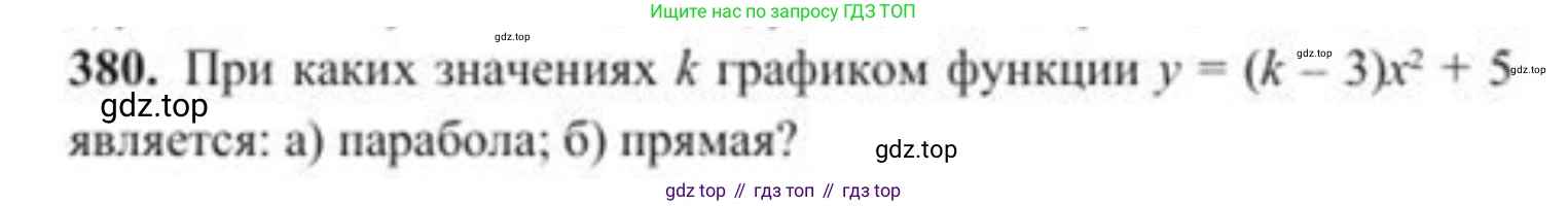 ГДЗ Алгебра, 8 класс Учебник, авторы: Солтан Генадий Николаевич, Солтан Алла Евгеньевна, Жумадилова Аманбала Жумадиловна, издательство Кокшетау, Алматы, 2018, страница 108, номер 380, Условие РУС
