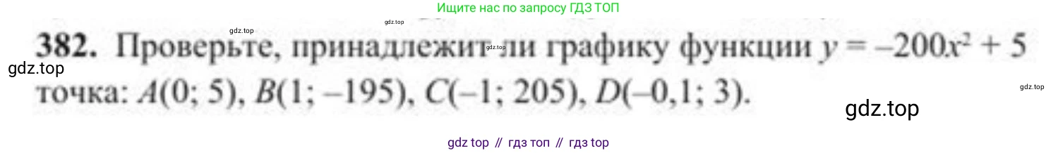 ГДЗ Алгебра, 8 класс Учебник, авторы: Солтан Генадий Николаевич, Солтан Алла Евгеньевна, Жумадилова Аманбала Жумадиловна, издательство Кокшетау, Алматы, 2018, страница 108, номер 382, Условие РУС