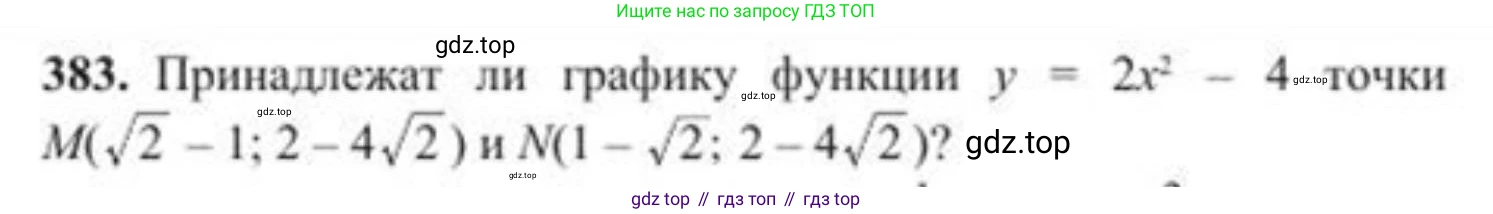 ГДЗ Алгебра, 8 класс Учебник, авторы: Солтан Генадий Николаевич, Солтан Алла Евгеньевна, Жумадилова Аманбала Жумадиловна, издательство Кокшетау, Алматы, 2018, страница 109, номер 383, Условие РУС