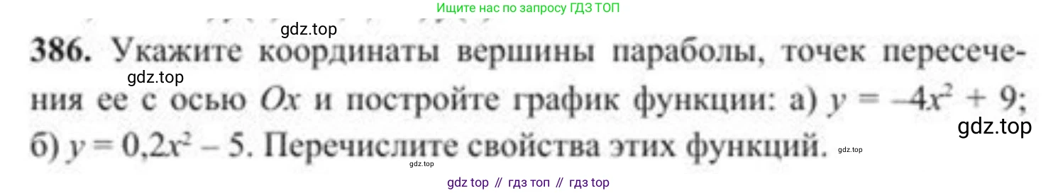 ГДЗ Алгебра, 8 класс Учебник, авторы: Солтан Генадий Николаевич, Солтан Алла Евгеньевна, Жумадилова Аманбала Жумадиловна, издательство Кокшетау, Алматы, 2018, страница 109, номер 386, Условие РУС
