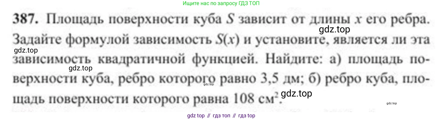 ГДЗ Алгебра, 8 класс Учебник, авторы: Солтан Генадий Николаевич, Солтан Алла Евгеньевна, Жумадилова Аманбала Жумадиловна, издательство Кокшетау, Алматы, 2018, страница 109, номер 387, Условие РУС
