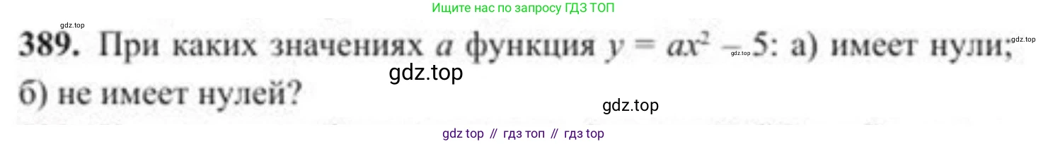 ГДЗ Алгебра, 8 класс Учебник, авторы: Солтан Генадий Николаевич, Солтан Алла Евгеньевна, Жумадилова Аманбала Жумадиловна, издательство Кокшетау, Алматы, 2018, страница 109, номер 389, Условие РУС