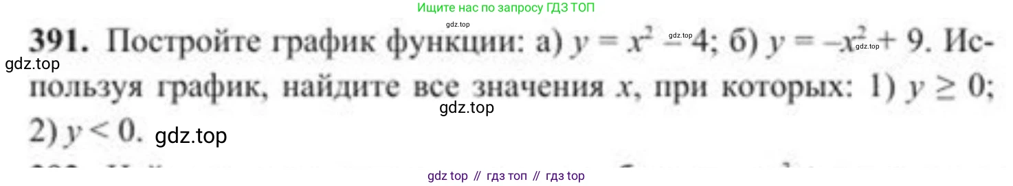 ГДЗ Алгебра, 8 класс Учебник, авторы: Солтан Генадий Николаевич, Солтан Алла Евгеньевна, Жумадилова Аманбала Жумадиловна, издательство Кокшетау, Алматы, 2018, страница 109, номер 391, Условие РУС