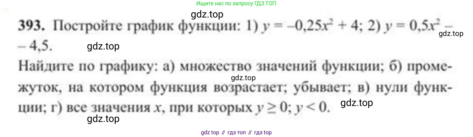 ГДЗ Алгебра, 8 класс Учебник, авторы: Солтан Генадий Николаевич, Солтан Алла Евгеньевна, Жумадилова Аманбала Жумадиловна, издательство Кокшетау, Алматы, 2018, страница 109, номер 393, Условие РУС