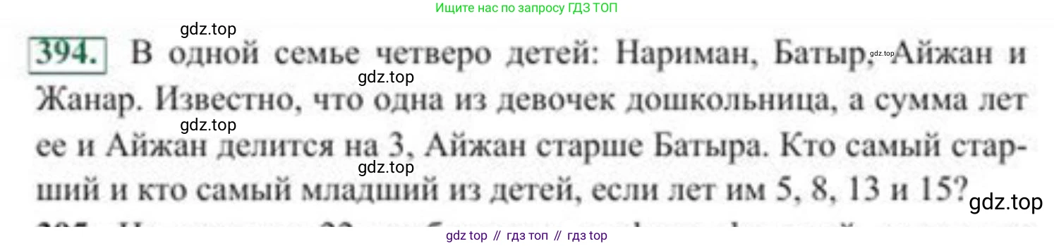 ГДЗ Алгебра, 8 класс Учебник, авторы: Солтан Генадий Николаевич, Солтан Алла Евгеньевна, Жумадилова Аманбала Жумадиловна, издательство Кокшетау, Алматы, 2018, страница 110, номер 394, Условие РУС