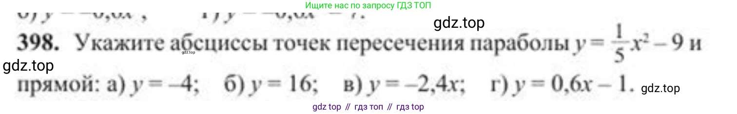 ГДЗ Алгебра, 8 класс Учебник, авторы: Солтан Генадий Николаевич, Солтан Алла Евгеньевна, Жумадилова Аманбала Жумадиловна, издательство Кокшетау, Алматы, 2018, страница 110, номер 398, Условие РУС