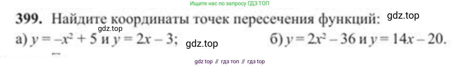 ГДЗ Алгебра, 8 класс Учебник, авторы: Солтан Генадий Николаевич, Солтан Алла Евгеньевна, Жумадилова Аманбала Жумадиловна, издательство Кокшетау, Алматы, 2018, страница 110, номер 399, Условие РУС