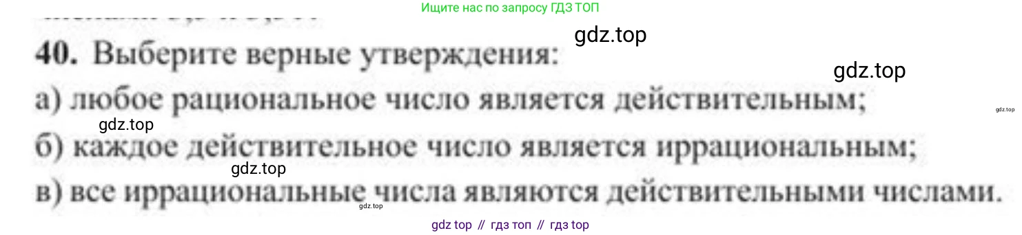 ГДЗ Алгебра, 8 класс Учебник, авторы: Солтан Генадий Николаевич, Солтан Алла Евгеньевна, Жумадилова Аманбала Жумадиловна, издательство Кокшетау, Алматы, 2018, страница 24, номер 40, Условие РУС