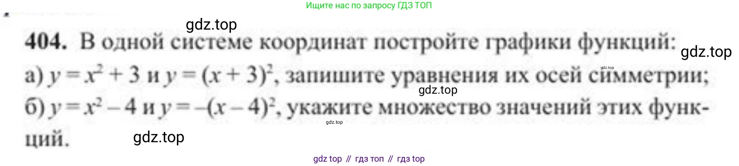 ГДЗ Алгебра, 8 класс Учебник, авторы: Солтан Генадий Николаевич, Солтан Алла Евгеньевна, Жумадилова Аманбала Жумадиловна, издательство Кокшетау, Алматы, 2018, страница 114, номер 404, Условие РУС