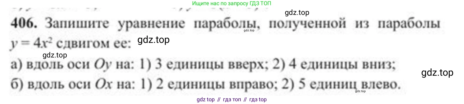 ГДЗ Алгебра, 8 класс Учебник, авторы: Солтан Генадий Николаевич, Солтан Алла Евгеньевна, Жумадилова Аманбала Жумадиловна, издательство Кокшетау, Алматы, 2018, страница 114, номер 406, Условие РУС