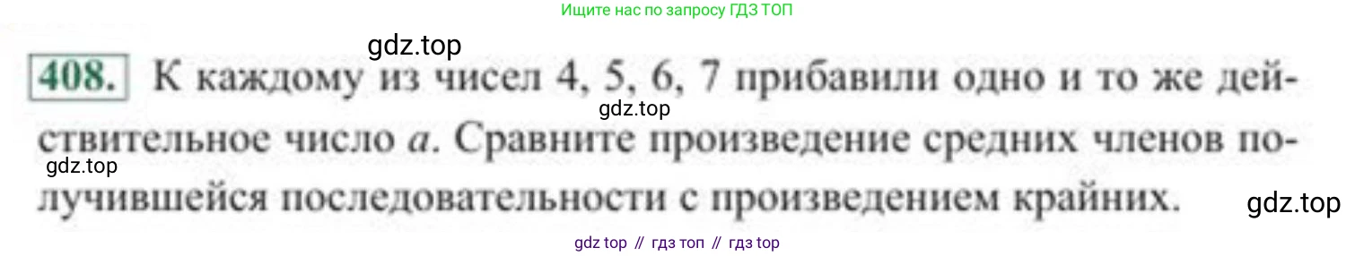 ГДЗ Алгебра, 8 класс Учебник, авторы: Солтан Генадий Николаевич, Солтан Алла Евгеньевна, Жумадилова Аманбала Жумадиловна, издательство Кокшетау, Алматы, 2018, страница 115, номер 408, Условие РУС