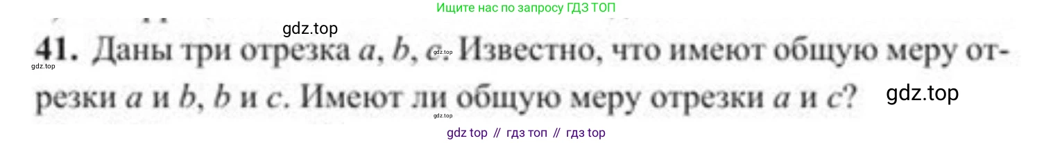 ГДЗ Алгебра, 8 класс Учебник, авторы: Солтан Генадий Николаевич, Солтан Алла Евгеньевна, Жумадилова Аманбала Жумадиловна, издательство Кокшетау, Алматы, 2018, страница 24, номер 41, Условие РУС