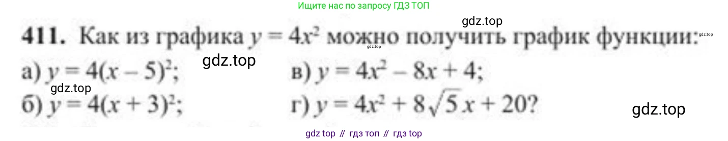 ГДЗ Алгебра, 8 класс Учебник, авторы: Солтан Генадий Николаевич, Солтан Алла Евгеньевна, Жумадилова Аманбала Жумадиловна, издательство Кокшетау, Алматы, 2018, страница 115, номер 411, Условие РУС