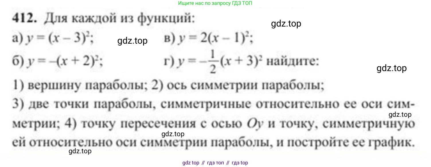 ГДЗ Алгебра, 8 класс Учебник, авторы: Солтан Генадий Николаевич, Солтан Алла Евгеньевна, Жумадилова Аманбала Жумадиловна, издательство Кокшетау, Алматы, 2018, страница 115, номер 412, Условие РУС