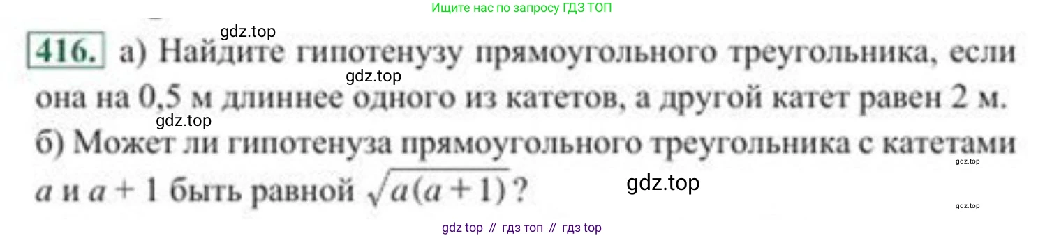 ГДЗ Алгебра, 8 класс Учебник, авторы: Солтан Генадий Николаевич, Солтан Алла Евгеньевна, Жумадилова Аманбала Жумадиловна, издательство Кокшетау, Алматы, 2018, страница 116, номер 416, Условие РУС