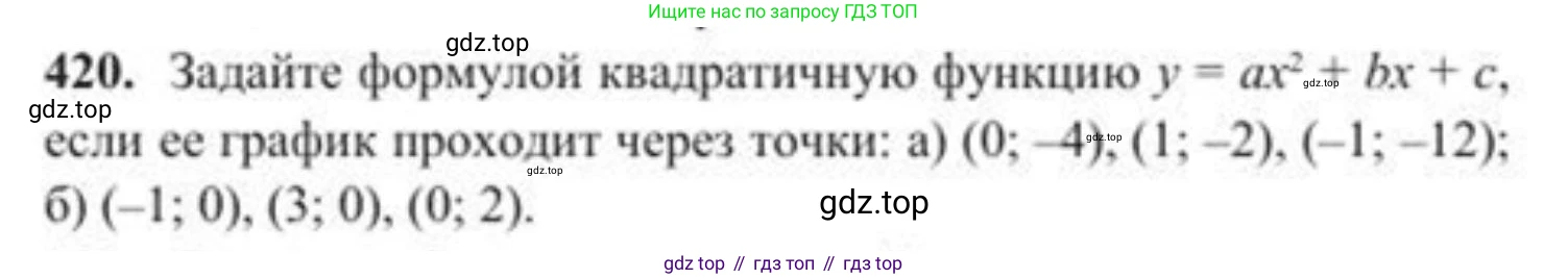 ГДЗ Алгебра, 8 класс Учебник, авторы: Солтан Генадий Николаевич, Солтан Алла Евгеньевна, Жумадилова Аманбала Жумадиловна, издательство Кокшетау, Алматы, 2018, страница 117, номер 420, Условие РУС