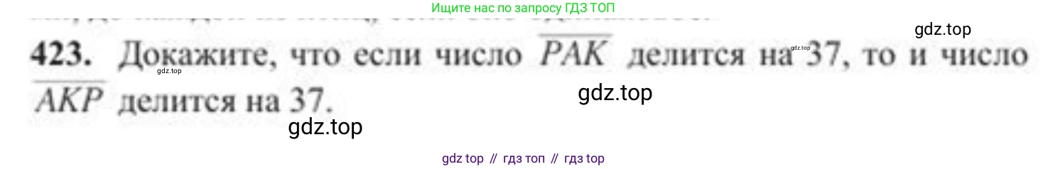 ГДЗ Алгебра, 8 класс Учебник, авторы: Солтан Генадий Николаевич, Солтан Алла Евгеньевна, Жумадилова Аманбала Жумадиловна, издательство Кокшетау, Алматы, 2018, страница 117, номер 423, Условие РУС