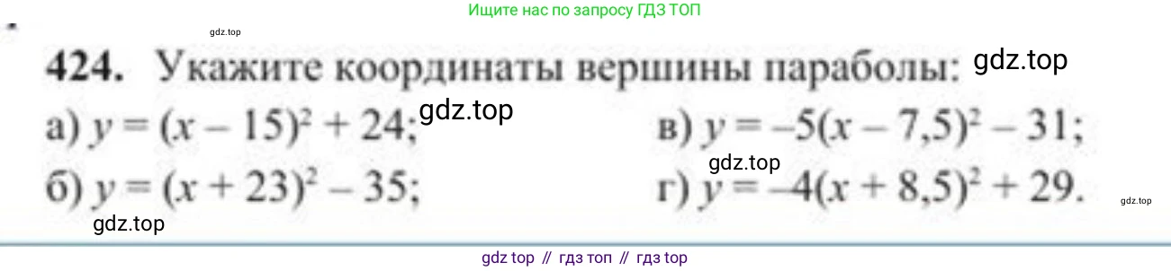ГДЗ Алгебра, 8 класс Учебник, авторы: Солтан Генадий Николаевич, Солтан Алла Евгеньевна, Жумадилова Аманбала Жумадиловна, издательство Кокшетау, Алматы, 2018, страница 120, номер 424, Условие РУС