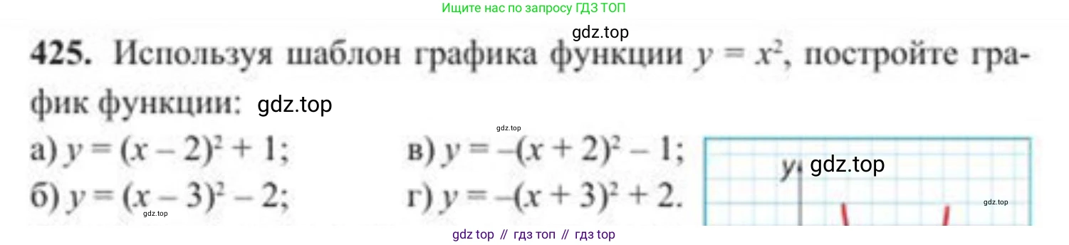 ГДЗ Алгебра, 8 класс Учебник, авторы: Солтан Генадий Николаевич, Солтан Алла Евгеньевна, Жумадилова Аманбала Жумадиловна, издательство Кокшетау, Алматы, 2018, страница 121, номер 425, Условие РУС